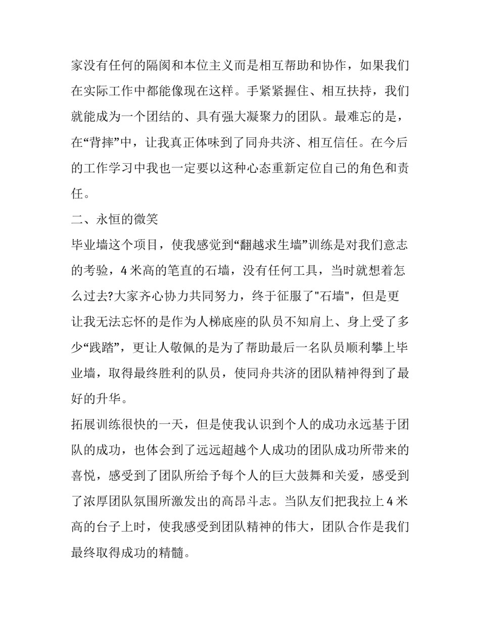 训练儿童散步心得体会英语范文 英语配音训练心得体会(七篇)_第2页