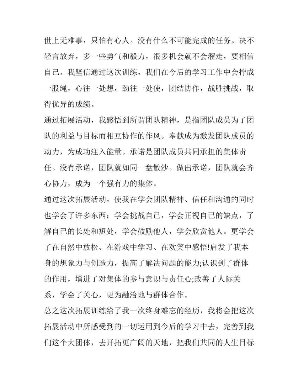 训练儿童散步心得体会英语范文 英语配音训练心得体会(七篇)_第3页