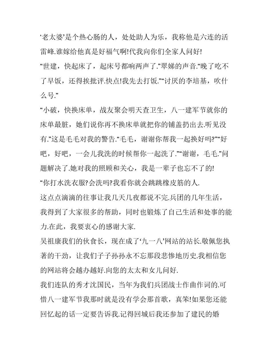 建军建国心得体会和方法 中国人民解放军建军心得体会(六篇)_第2页