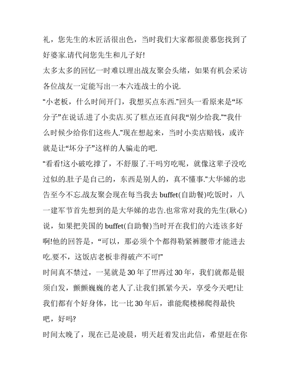 建军建国心得体会和方法 中国人民解放军建军心得体会(六篇)_第3页
