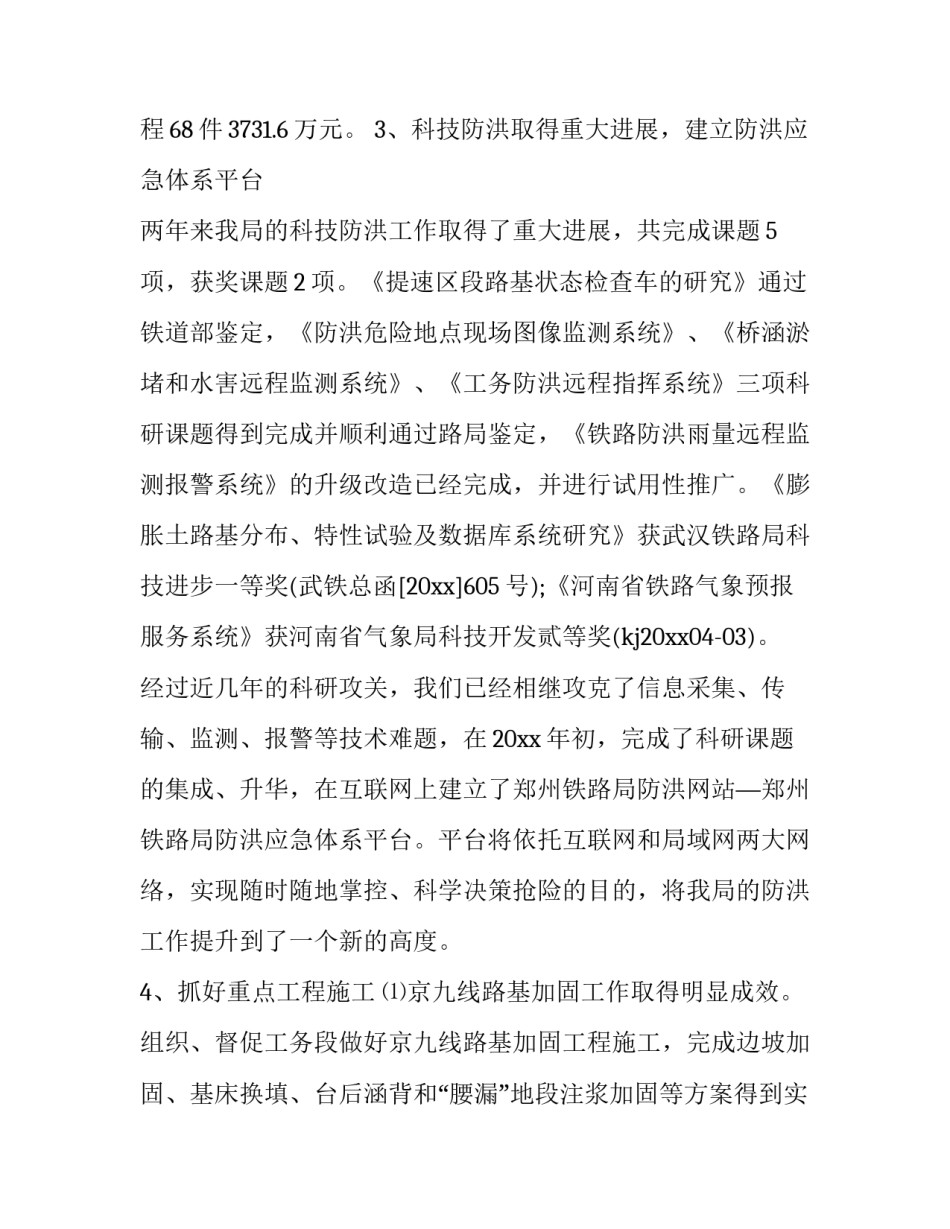 铁路窗口服务心得体会简短 铁路窗口服务心得体会简短版(九篇)_第3页