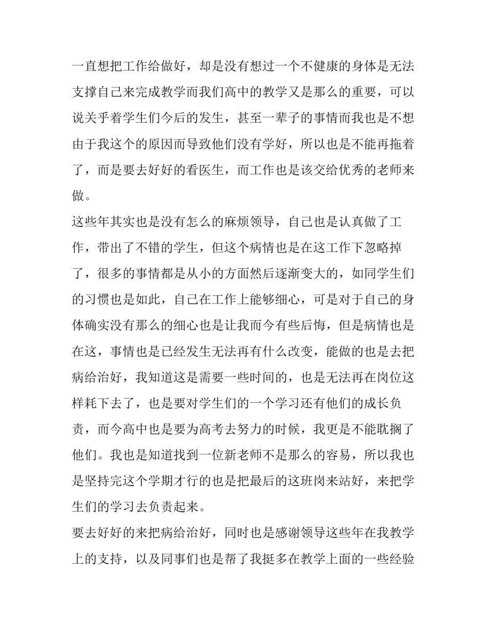 年轻教师数学心得体会 数学教师心得体会10篇(7篇)_第2页