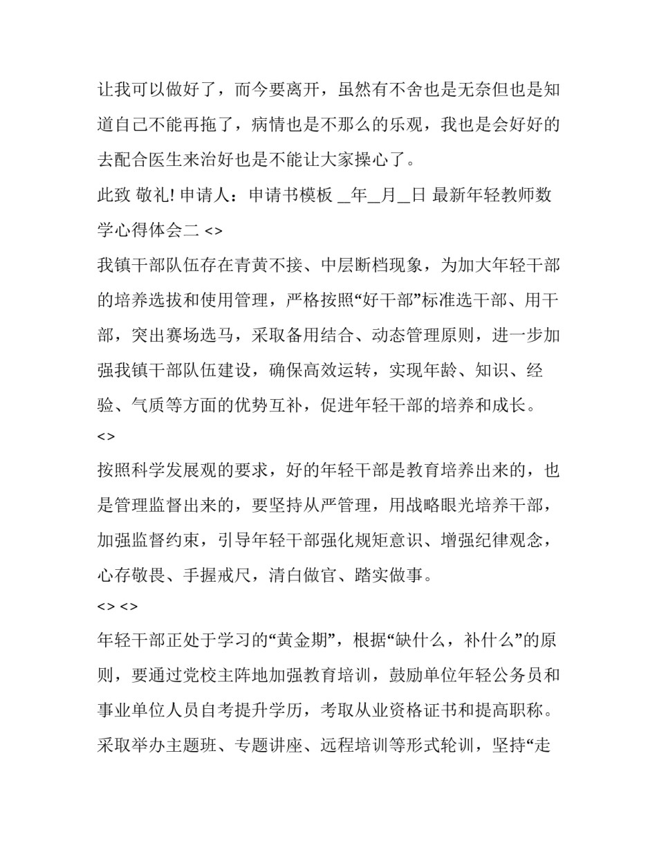 年轻教师数学心得体会 数学教师心得体会10篇(7篇)_第3页