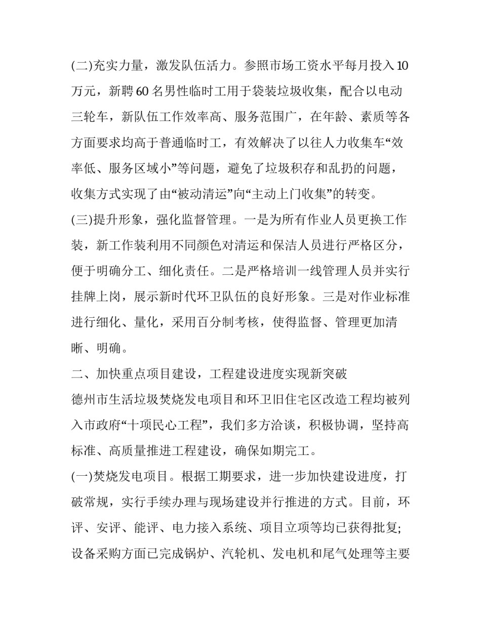 环卫女工精神心得体会怎么写 环卫工人的心得体会怎么写(八篇)_第2页