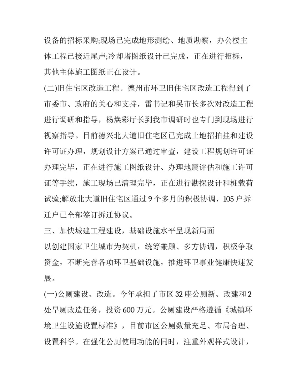 环卫女工精神心得体会怎么写 环卫工人的心得体会怎么写(八篇)_第3页