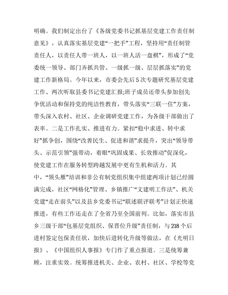 党建加车检心得体会简短 党建加车检心得体会简短一句话(四篇)_第2页