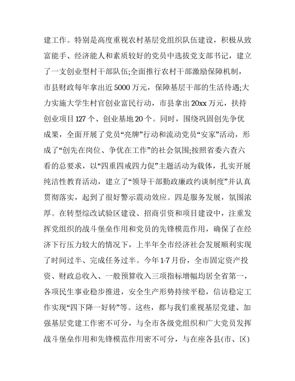 党建加车检心得体会简短 党建加车检心得体会简短一句话(四篇)_第3页
