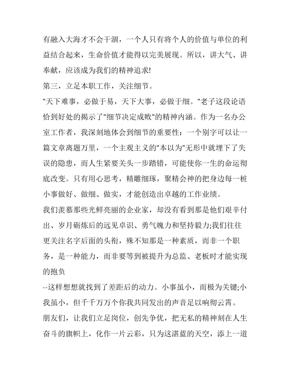 坚守农村工作规矩心得体会实用 农村工作条例心得体会(9篇)_第3页