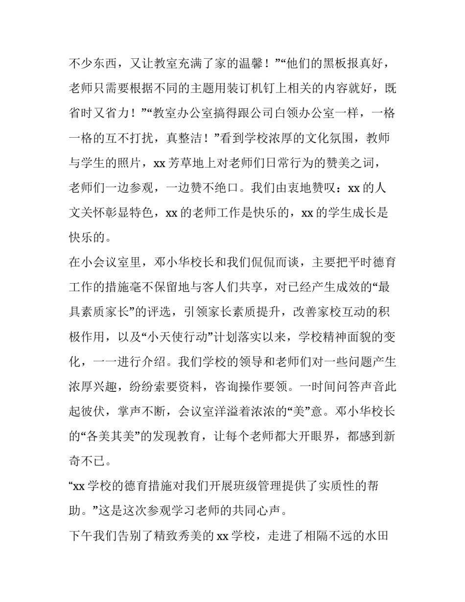 参观军旅体验心得体会如何写 军旅人生的心得体会(七篇)_第2页