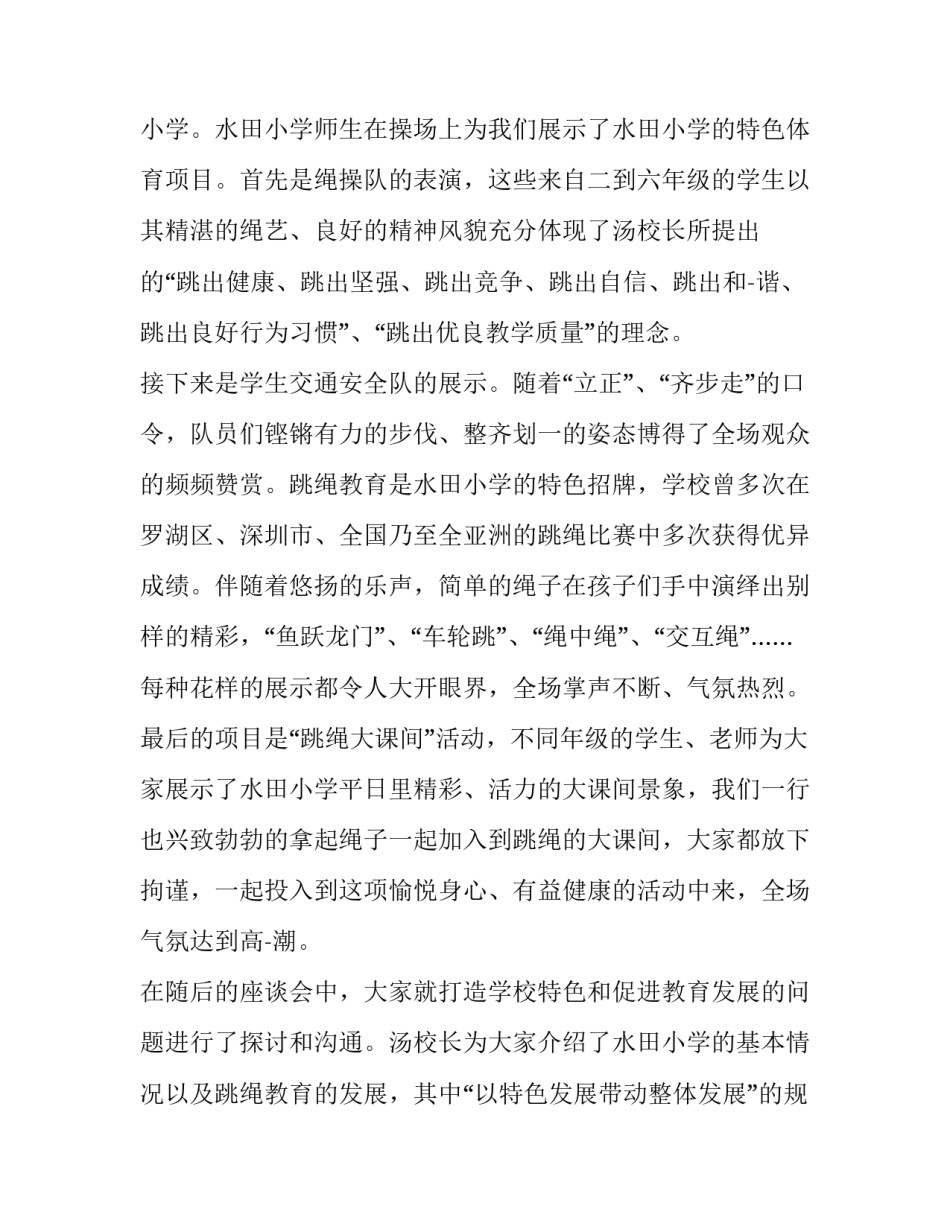 参观军旅体验心得体会如何写 军旅人生的心得体会(七篇)_第3页