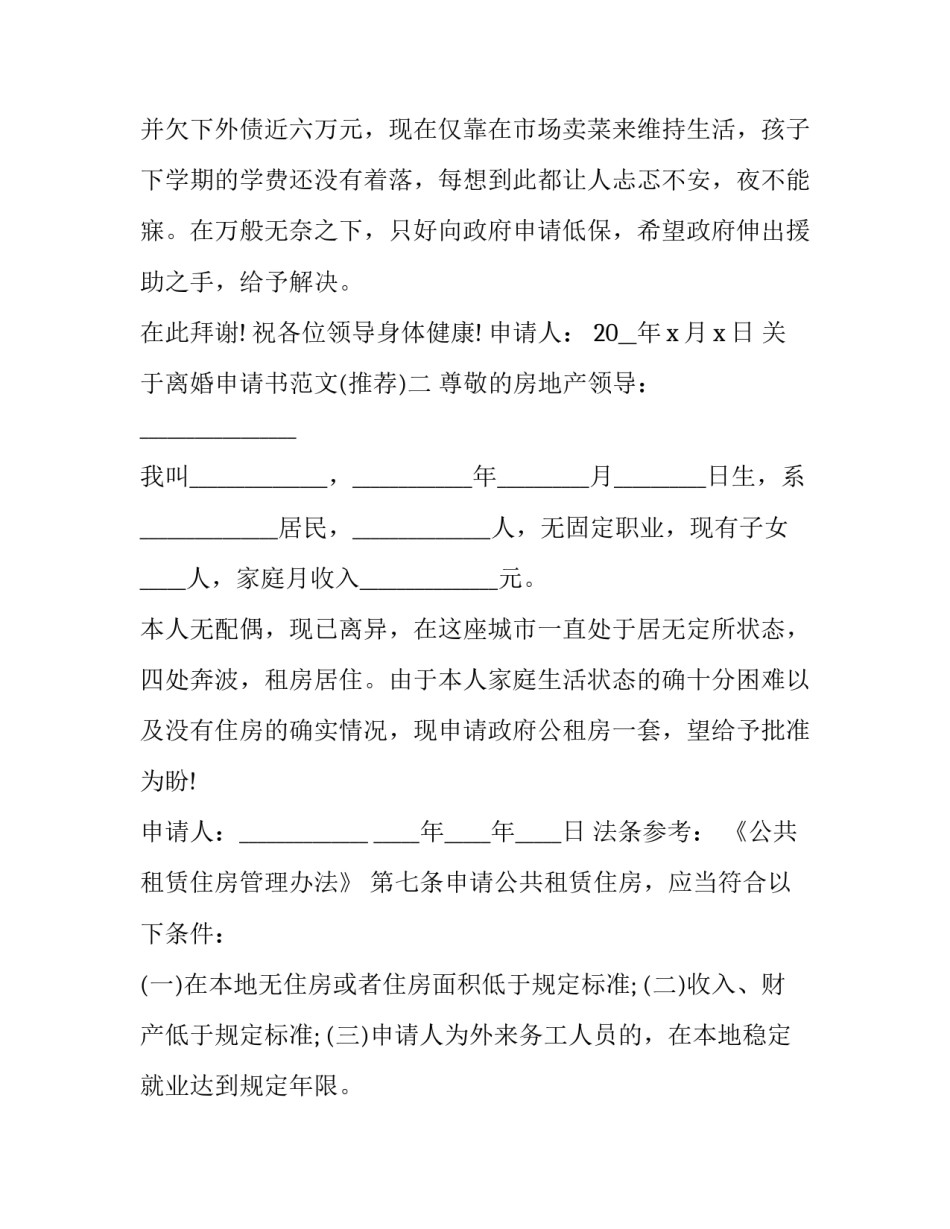 离婚申请书范文 部队离婚申请书范文(八篇)_第2页