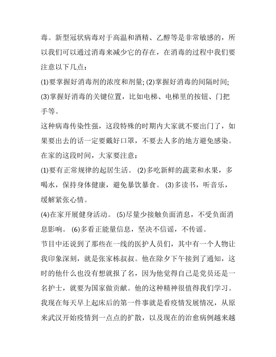 疫情下实训心得体会范本 疫情心得体会范文大全1000(九篇)_第3页