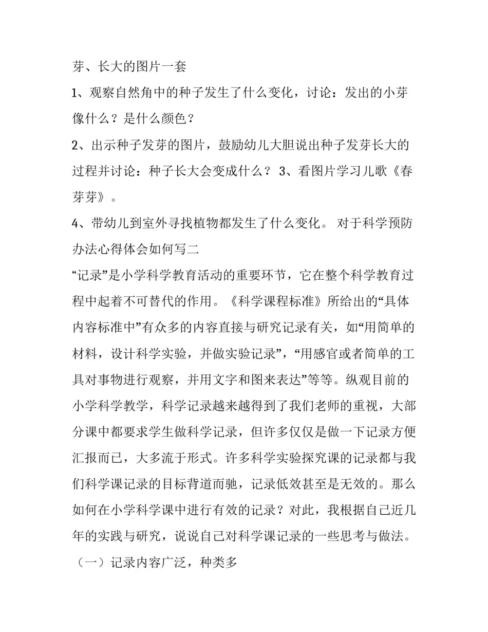 科学预防办法心得体会如何写 科学预防办法心得体会如何写范文(2篇)_第2页