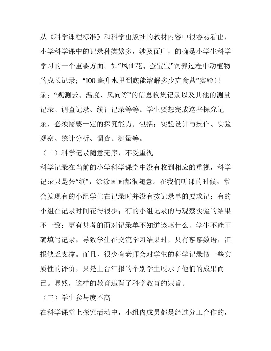 科学预防办法心得体会如何写 科学预防办法心得体会如何写范文(2篇)_第3页