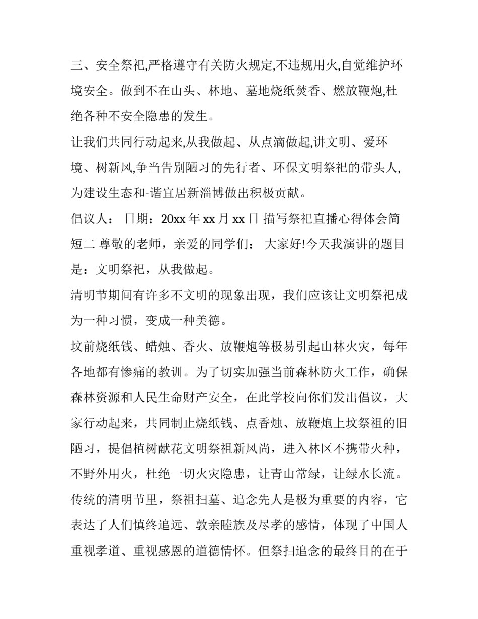 祭祀直播心得体会简短 祭祀直播心得体会简短一句话(7篇)_第2页