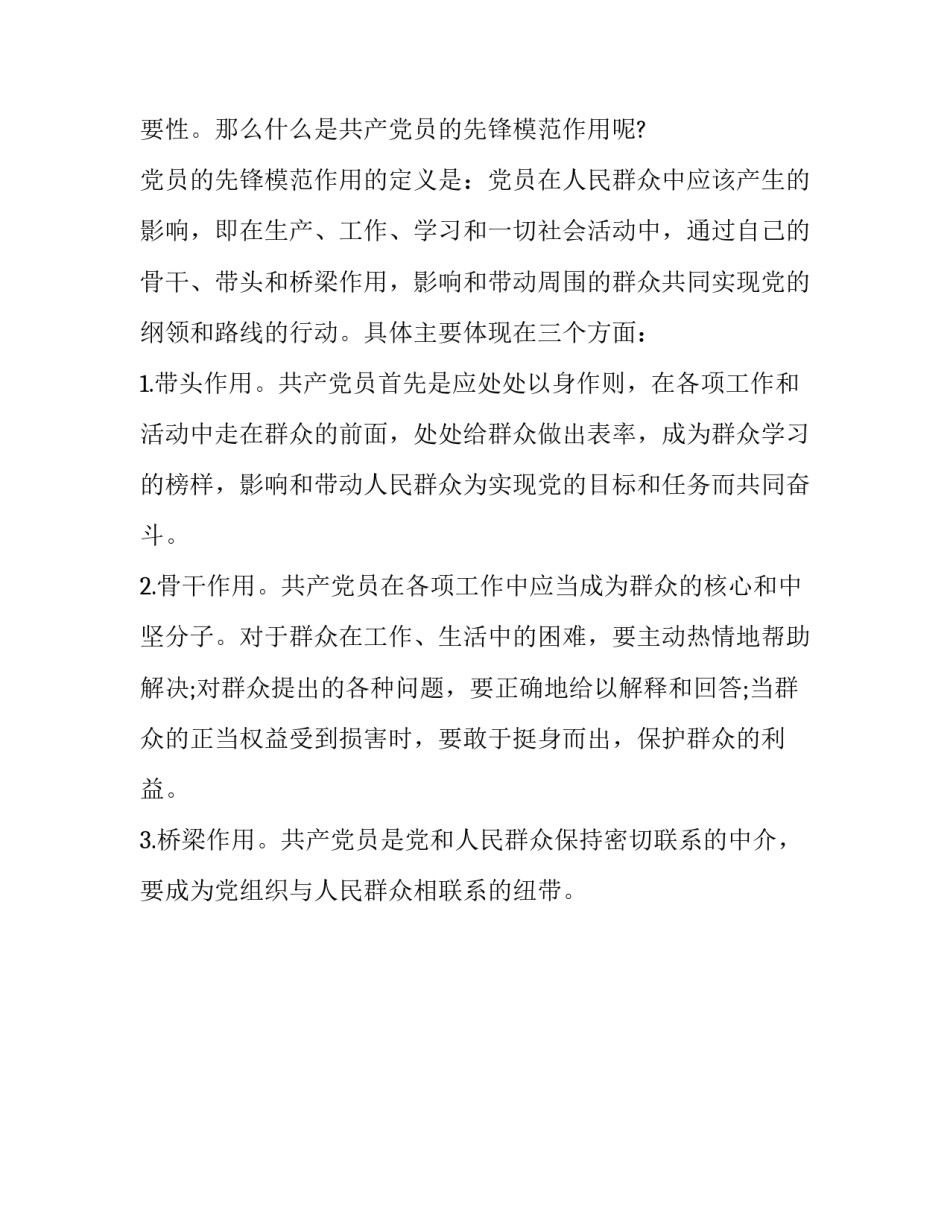 疫情消杀组心得体会简短 疫情防控消杀培训心得(七篇)_第2页