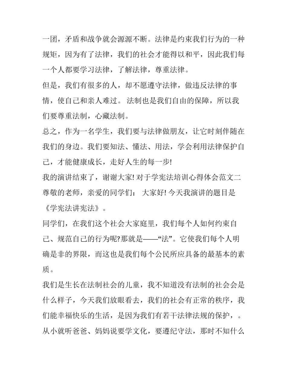 学宪法培训心得体会范文 宪法培训总结心得(2篇)_第2页