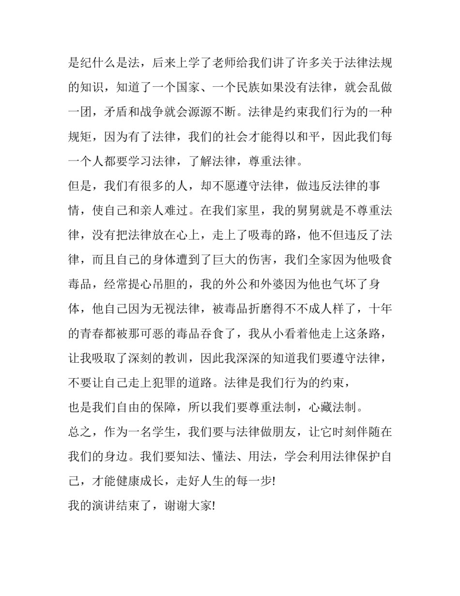 学宪法培训心得体会范文 宪法培训总结心得(2篇)_第3页