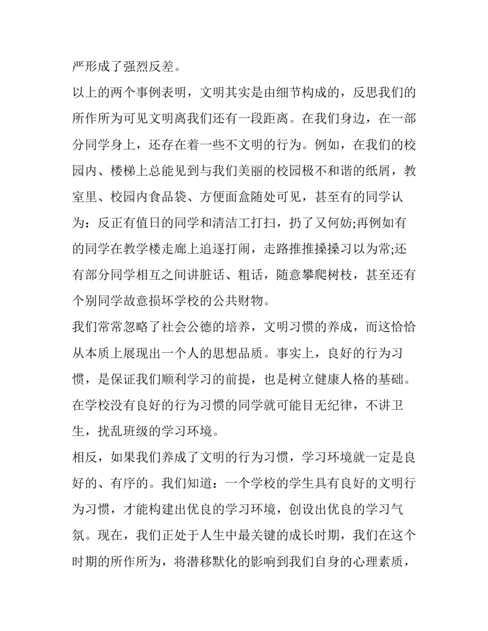 礼貌文明心得体会总结 讲文明懂礼貌的心得体会(8篇)_第2页