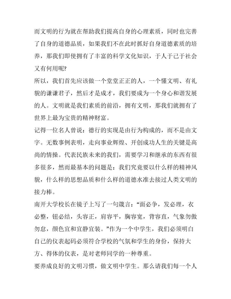 礼貌文明心得体会总结 讲文明懂礼貌的心得体会(8篇)_第3页