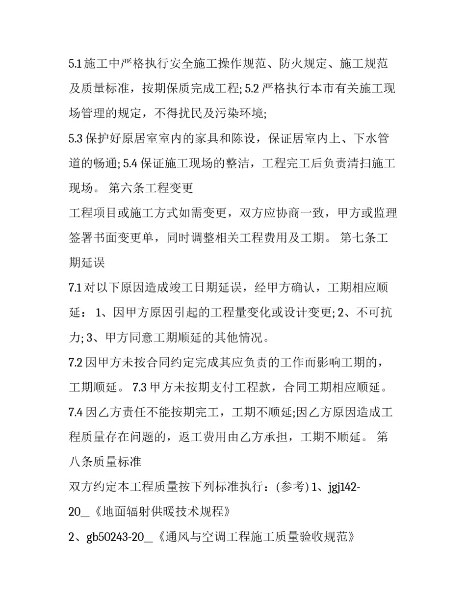 施工安装协议书 施工安装协议书怎么写(三篇)_第3页