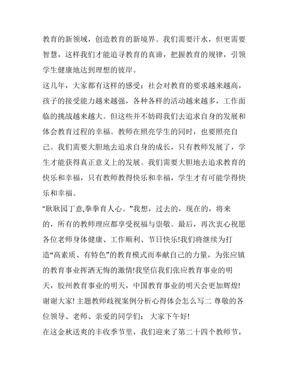 教师歧视案例分析心得体会怎么写 教师批评与案例分析(三篇)_第3页