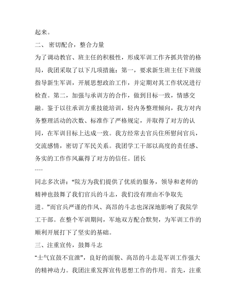 政治训练培训班心得体会 参加政治培训班心得体会(四篇)_第2页