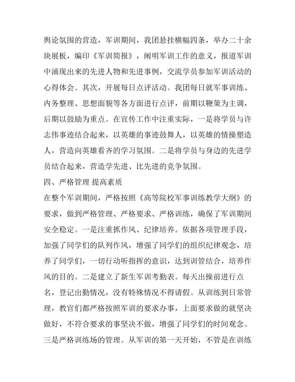 政治训练培训班心得体会 参加政治培训班心得体会(四篇)_第3页