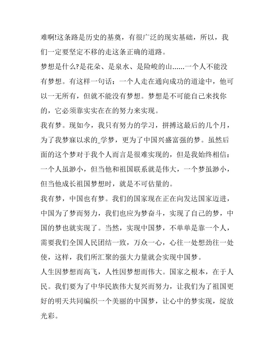 中国大能手课堂心得体会精选 中国大能手课堂心得体会精选作文(7篇)_第2页