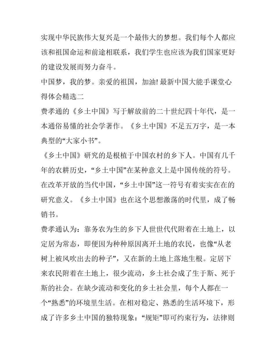 中国大能手课堂心得体会精选 中国大能手课堂心得体会精选作文(7篇)_第3页