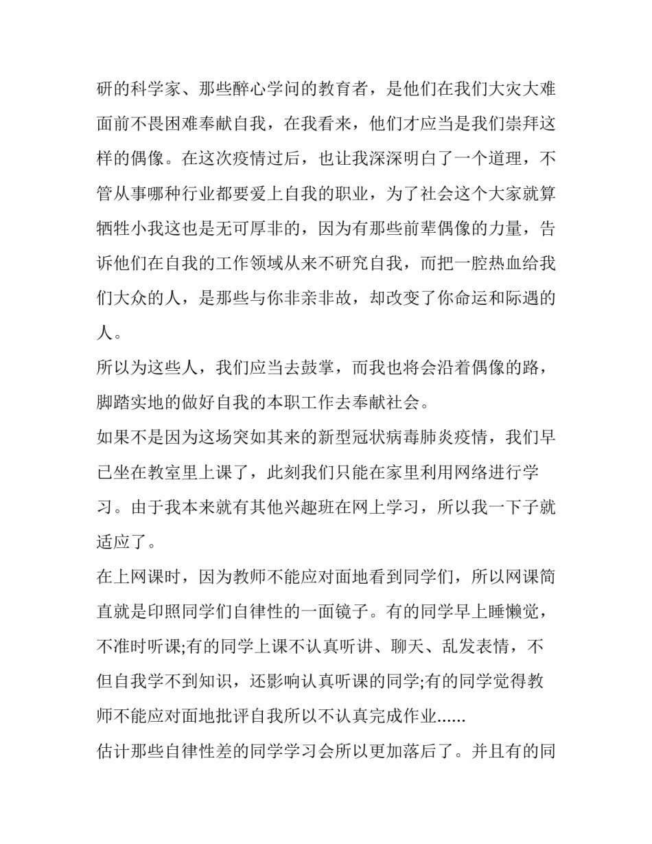 红色传奇记录片心得体会及收获 纪录片红色传奇观看心得(6篇)_第2页