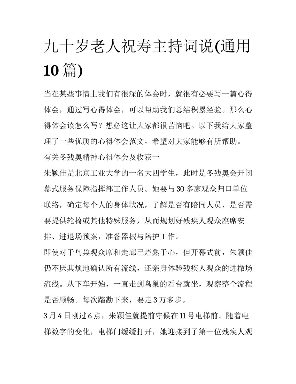 九十岁老人祝寿主持词说(通用10篇)_第1页