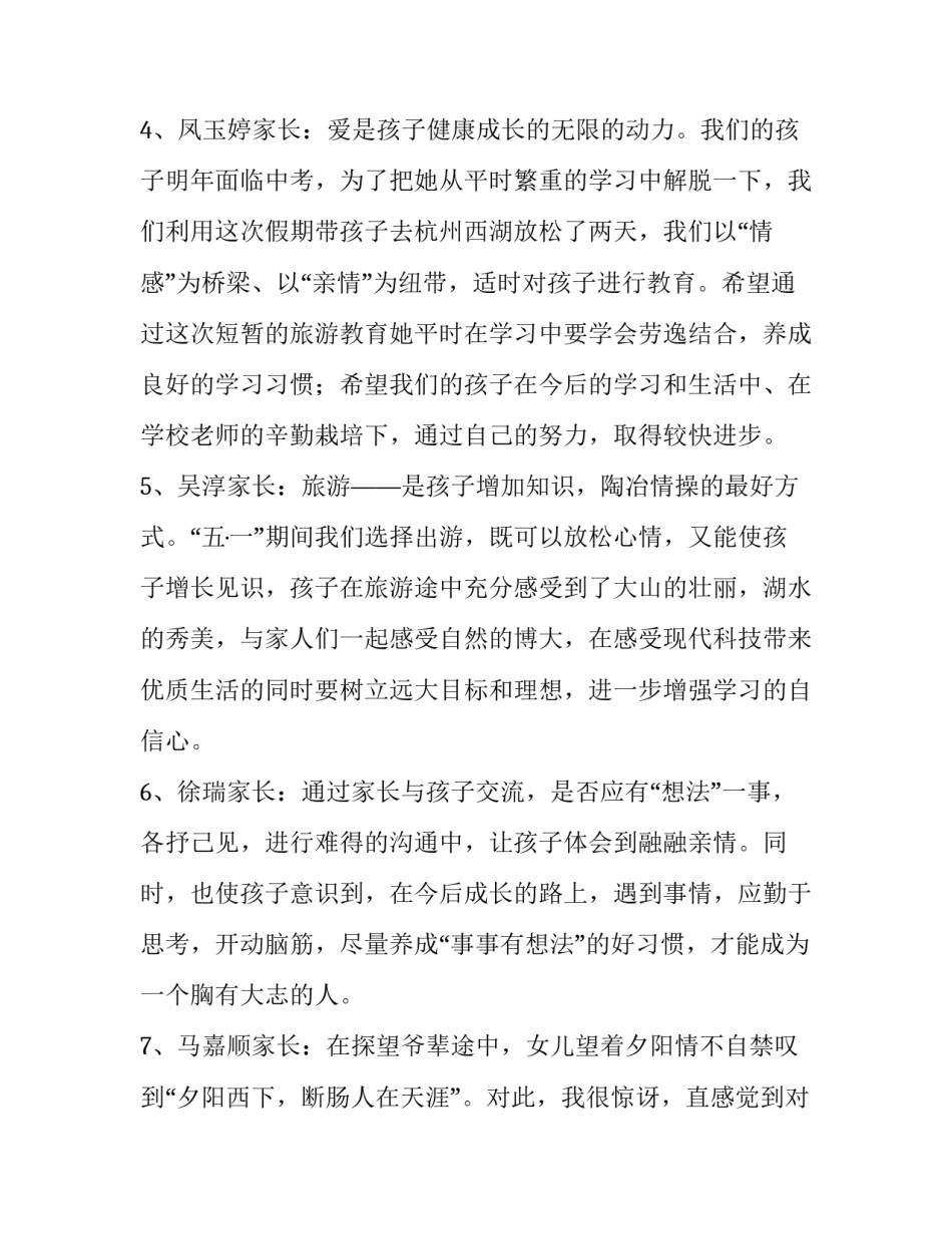 寒假家长开放日心得体会报告 寒假家长开放日心得体会报告怎么写(6篇)_第2页