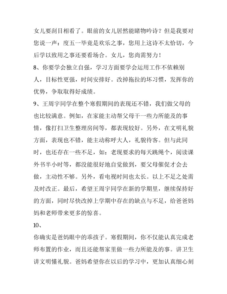 寒假家长开放日心得体会报告 寒假家长开放日心得体会报告怎么写(6篇)_第3页