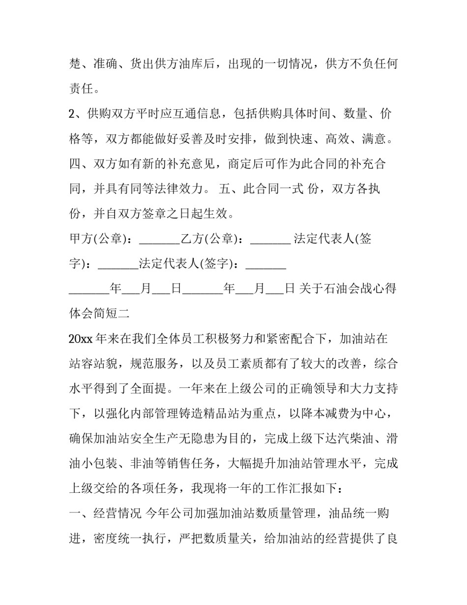 石油会战心得体会简短 大庆石油会战心得(六篇)_第2页