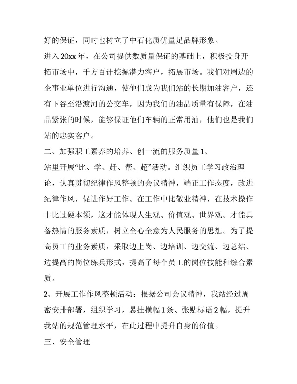 石油会战心得体会简短 大庆石油会战心得(六篇)_第3页