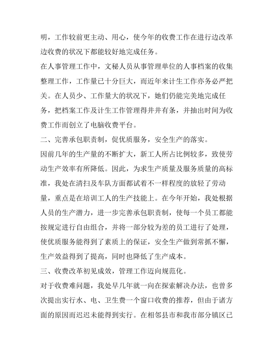 环卫集团人才培训心得体会报告 环卫集团人才培训心得体会报告怎么写(五篇)_第2页