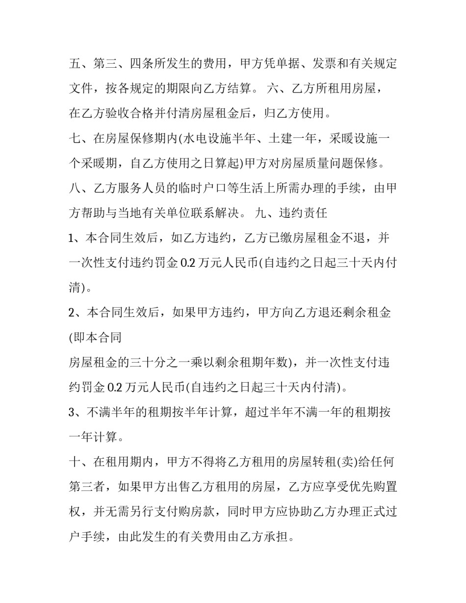出租屋反诈骗心得体会 诈骗案心得(2篇)_第2页