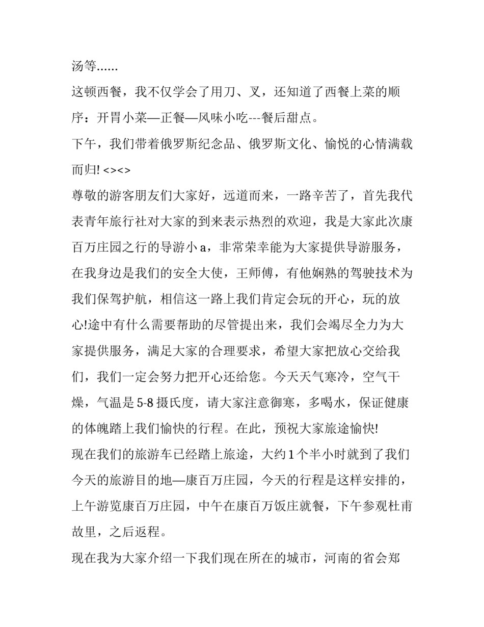 庄园参观心得体会和方法 去庄园玩的感受(九篇)_第2页