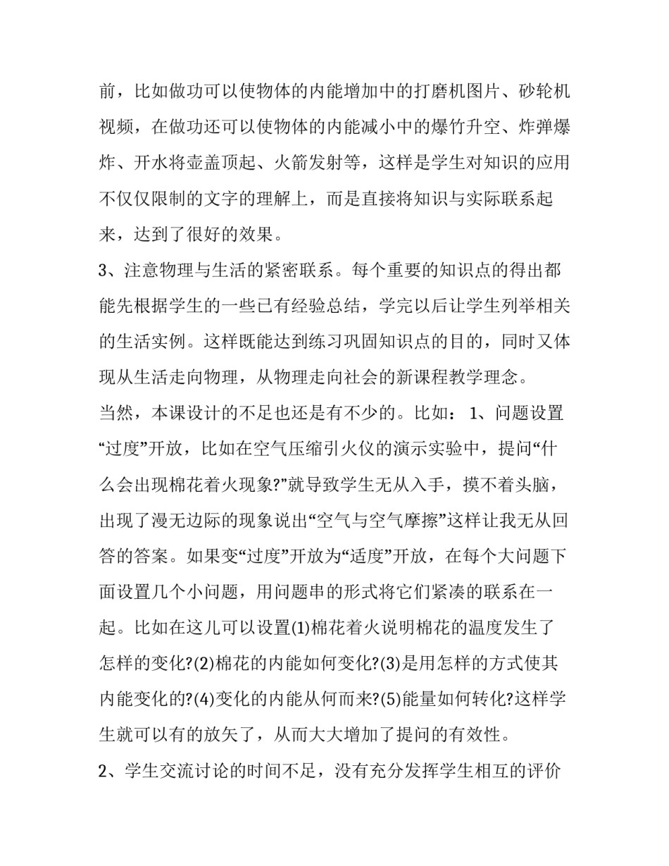 课堂常规专题心得体会范文 课堂常规专题心得体会范文大全(9篇)_第2页