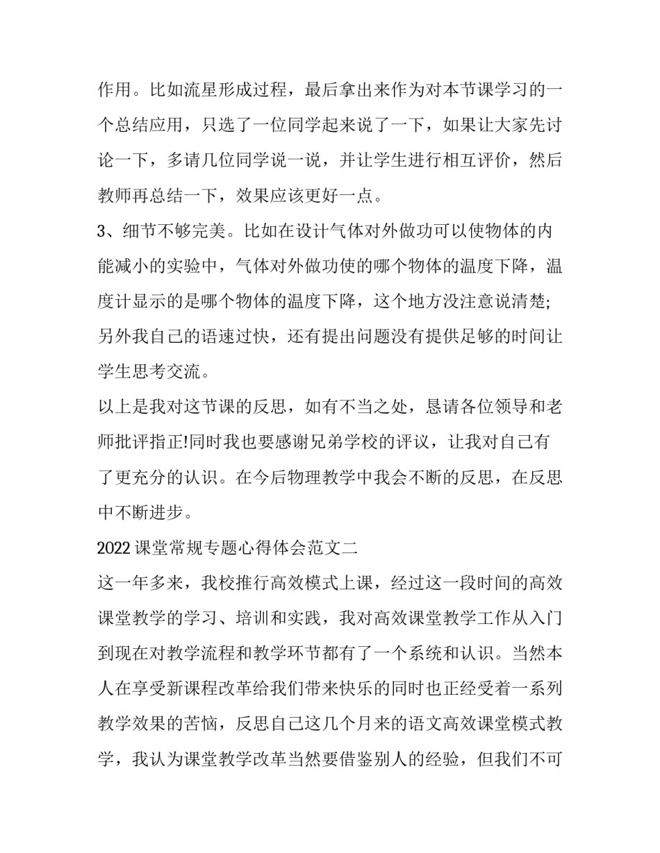 课堂常规专题心得体会范文 课堂常规专题心得体会范文大全(9篇)_第3页