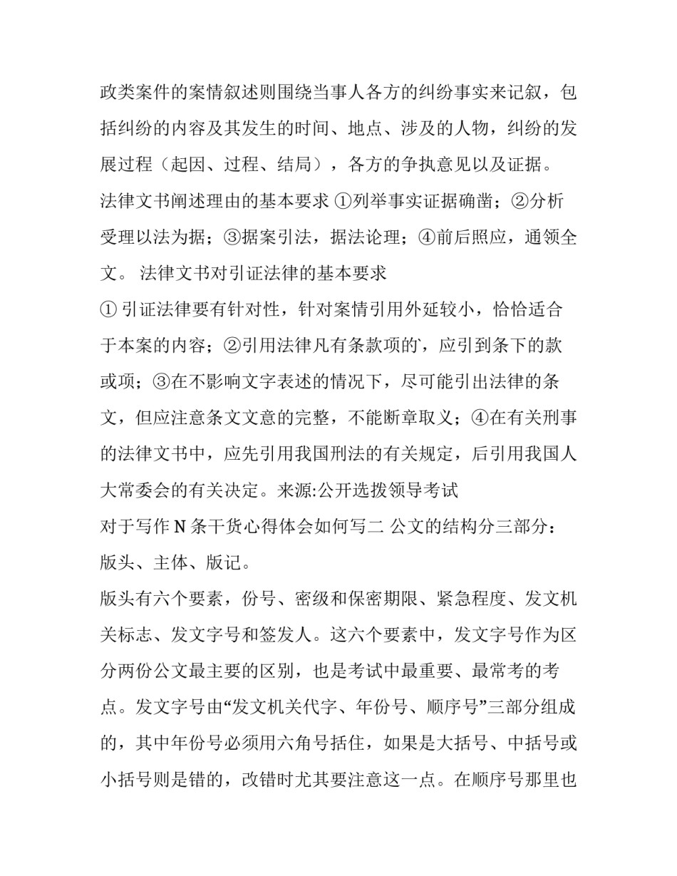 写作N条干货心得体会如何写 如何写干货文章(八篇)_第2页