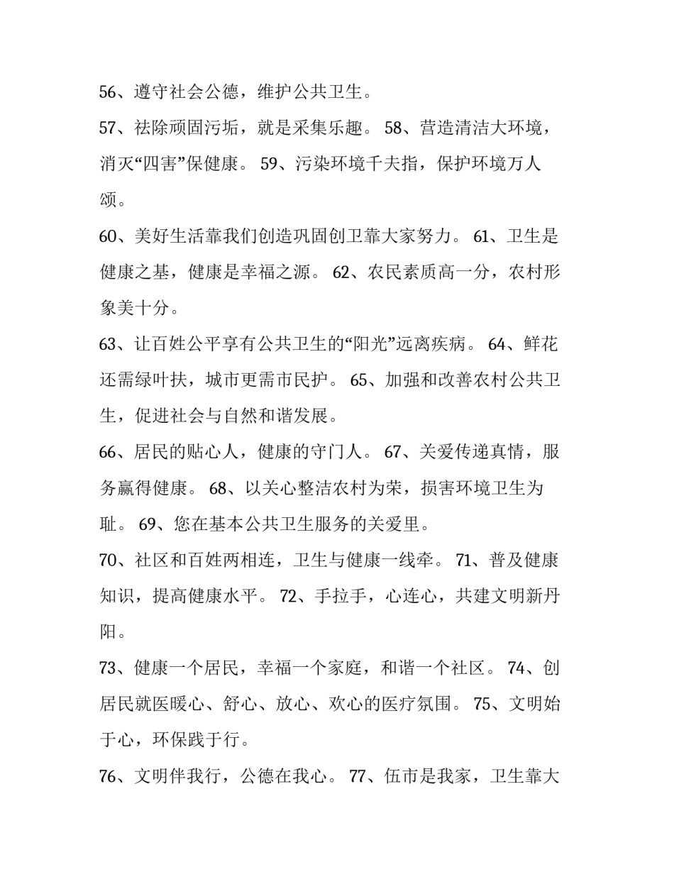 宣传公共文明心得体会总结 宣传文明规范心得体会(五篇)_第2页