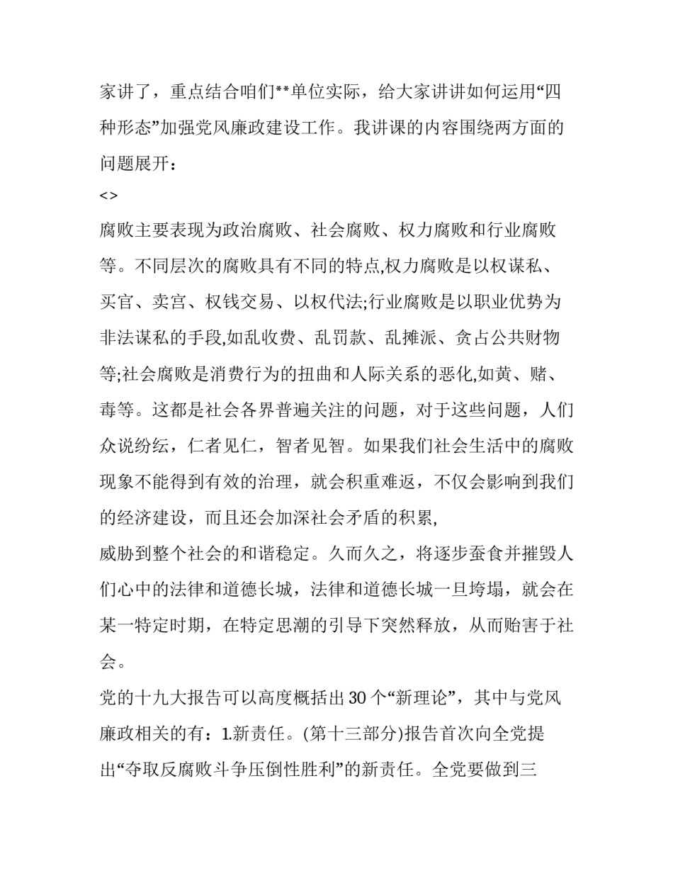 廉洁心安心得体会和方法 廉洁心得感悟(6篇)_第2页