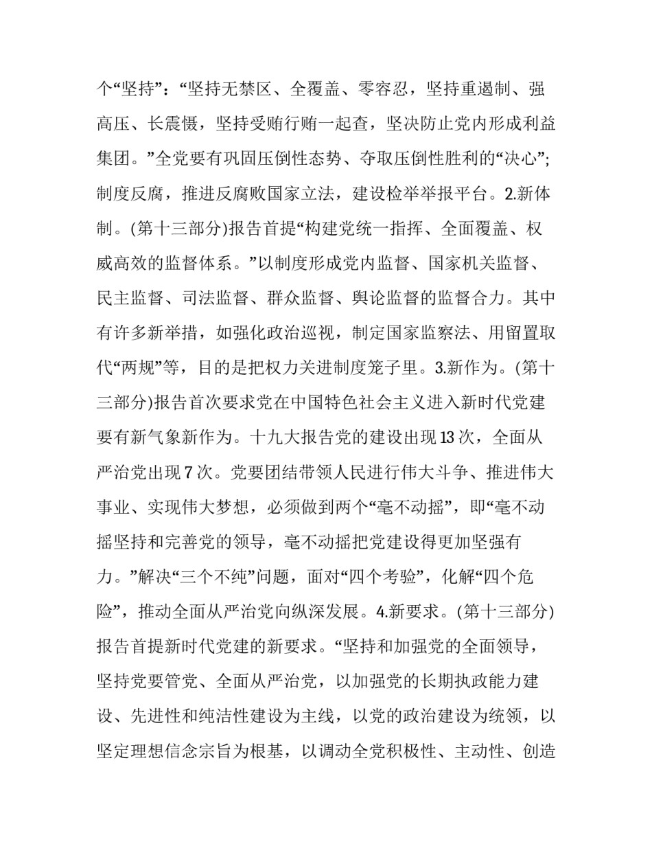 廉洁心安心得体会和方法 廉洁心得感悟(6篇)_第3页