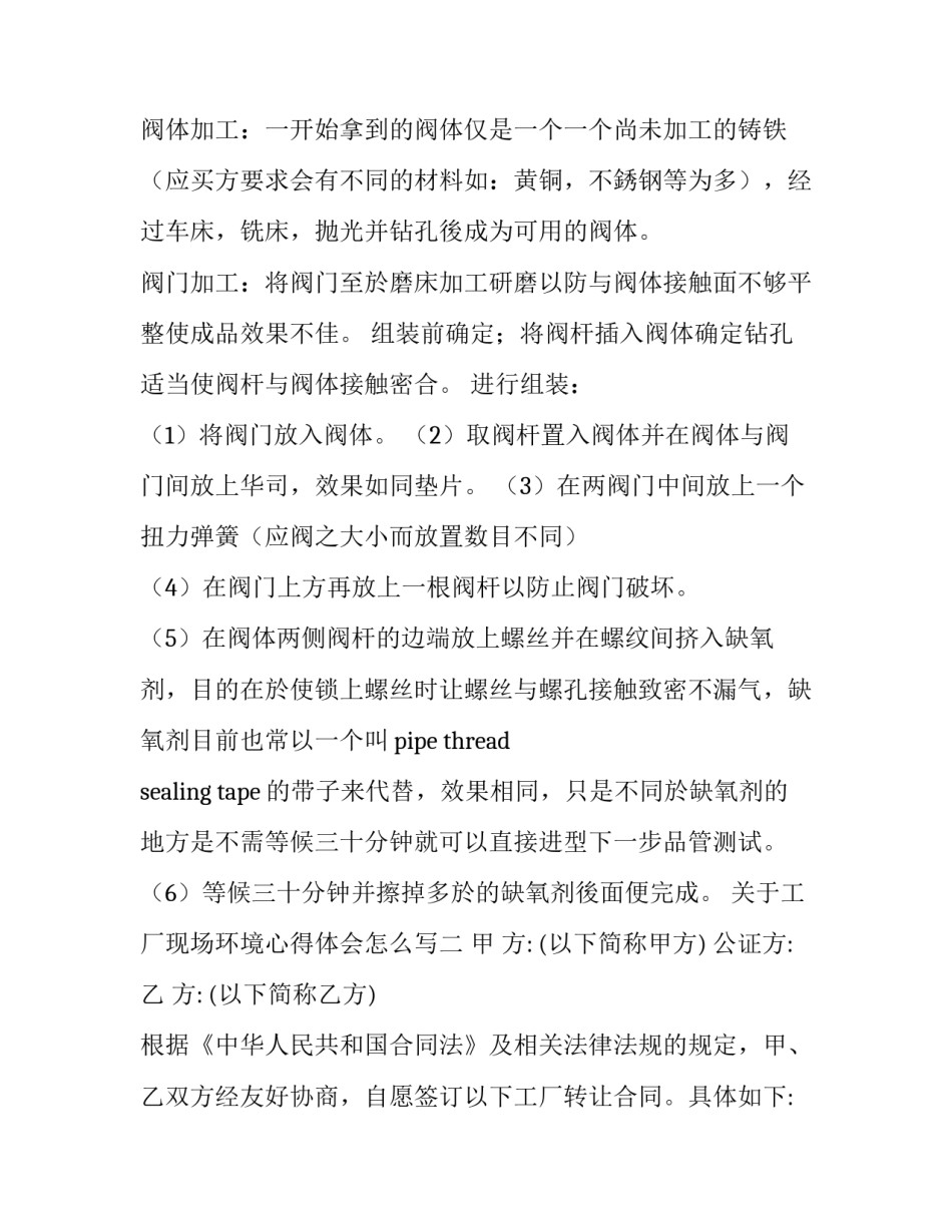 工厂现场环境心得体会怎么写 在工厂上班写心得体会(五篇)_第3页