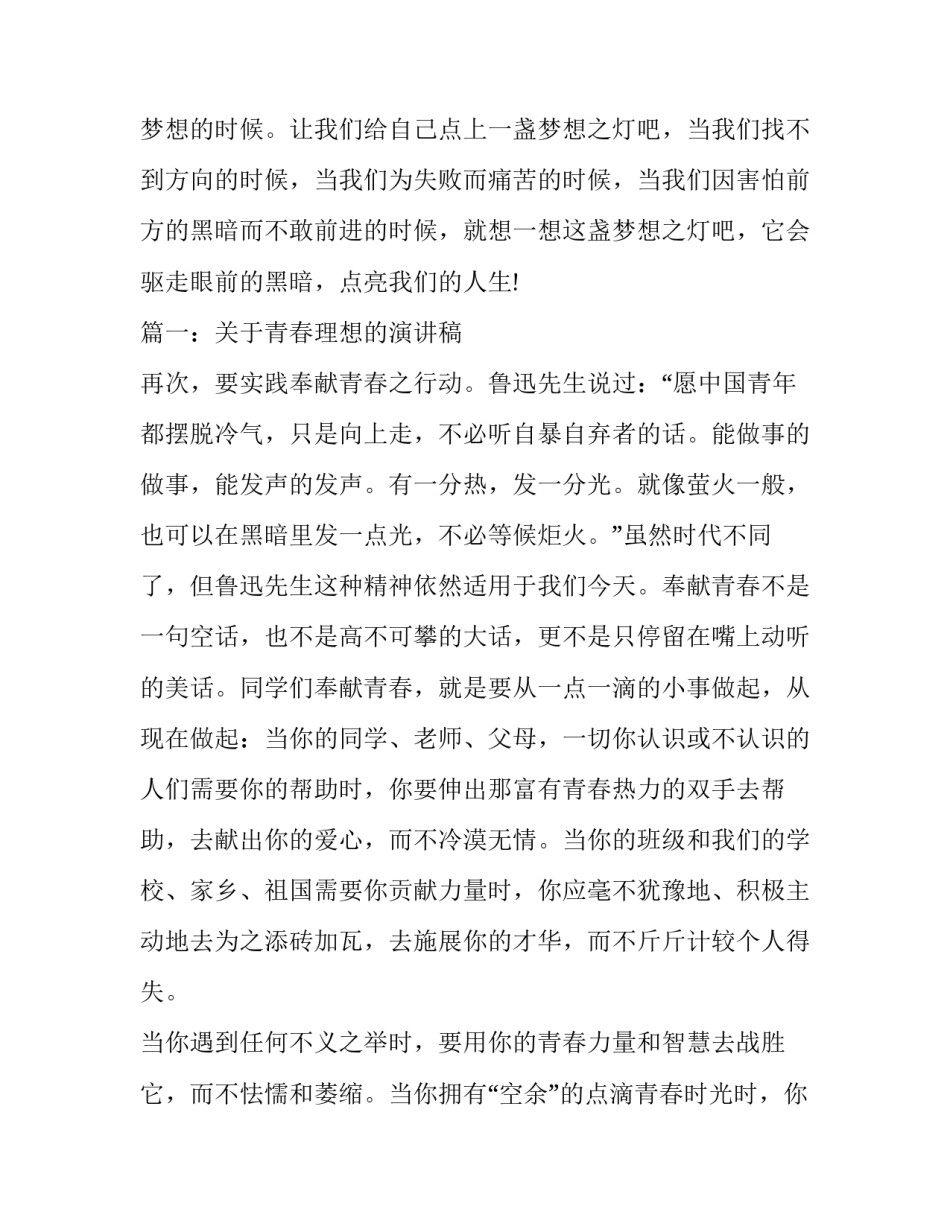 青春期学生教育心得体会实用 学生青春期教育 讲座 心得(7篇)_第3页