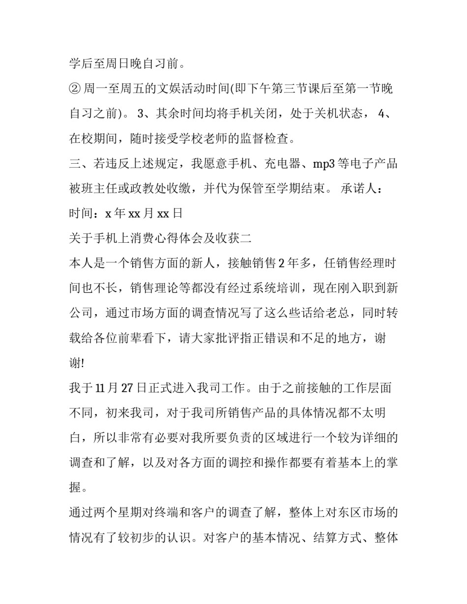 手机上消费心得体会及收获 买手机心得体会(九篇)_第2页