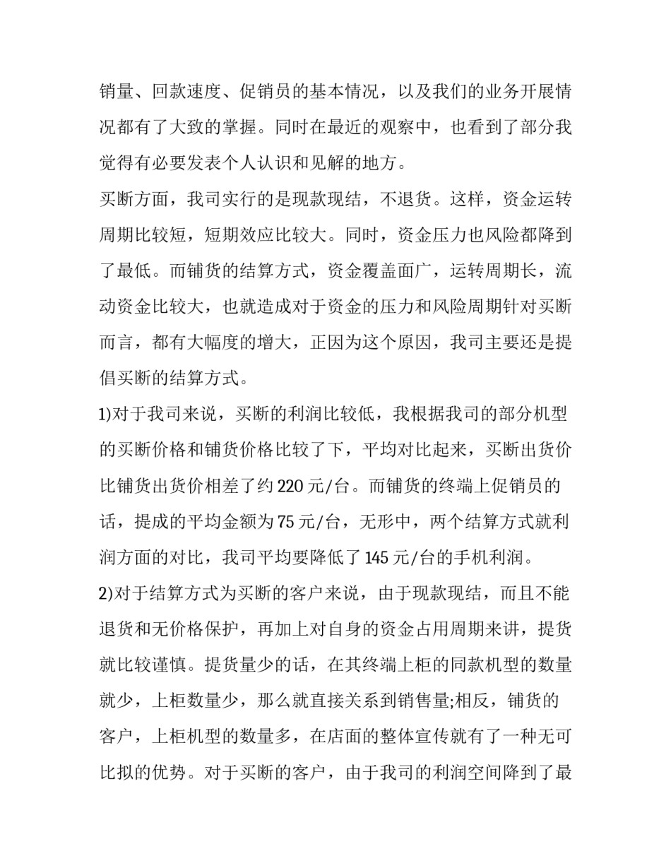 手机上消费心得体会及收获 买手机心得体会(九篇)_第3页