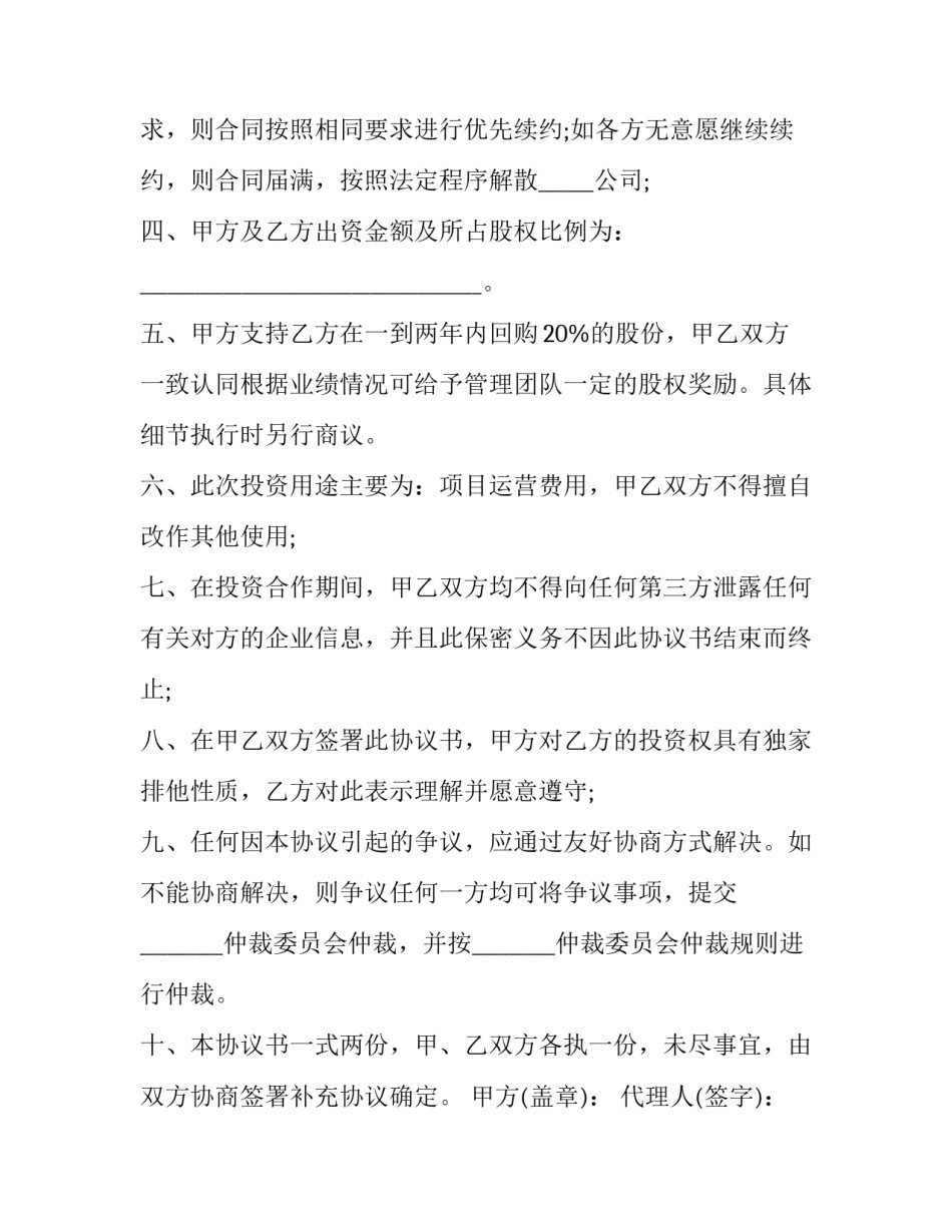 投资项目融资心得体会精选 投融资培训心得体会800(四篇)_第2页
